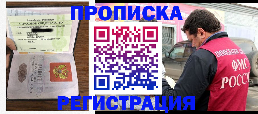 прописка для военкомата в Ельце
